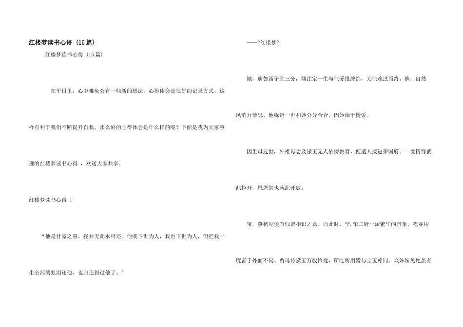 红楼梦读书心得-_第1页