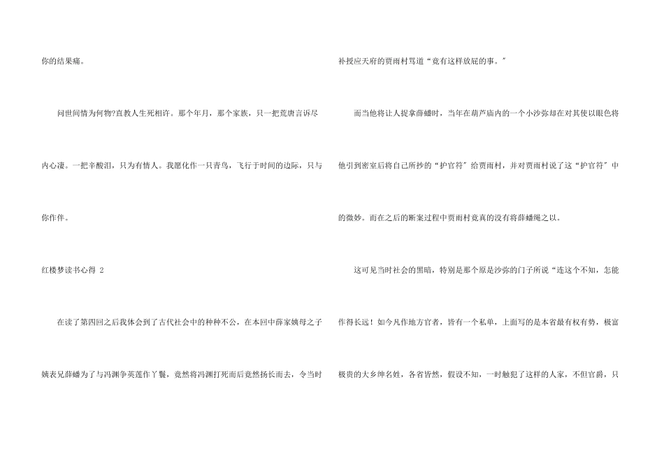 红楼梦读书心得-_第3页