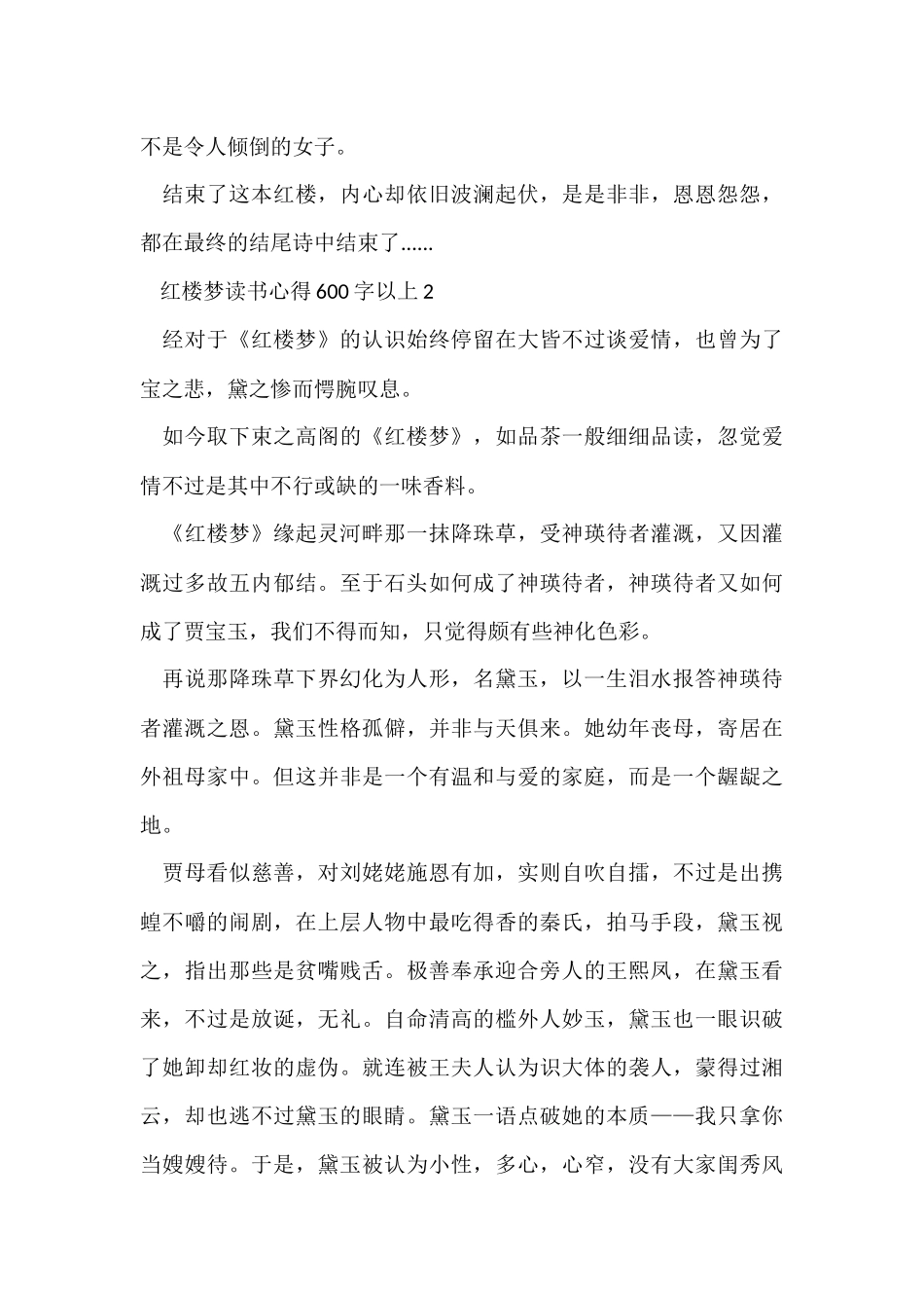 红楼梦读书心得600字以上5篇_第3页