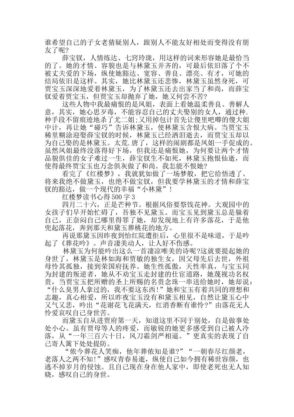 红楼梦读书心得500字_第2页