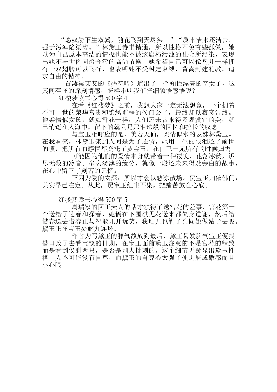 红楼梦读书心得500字_第3页