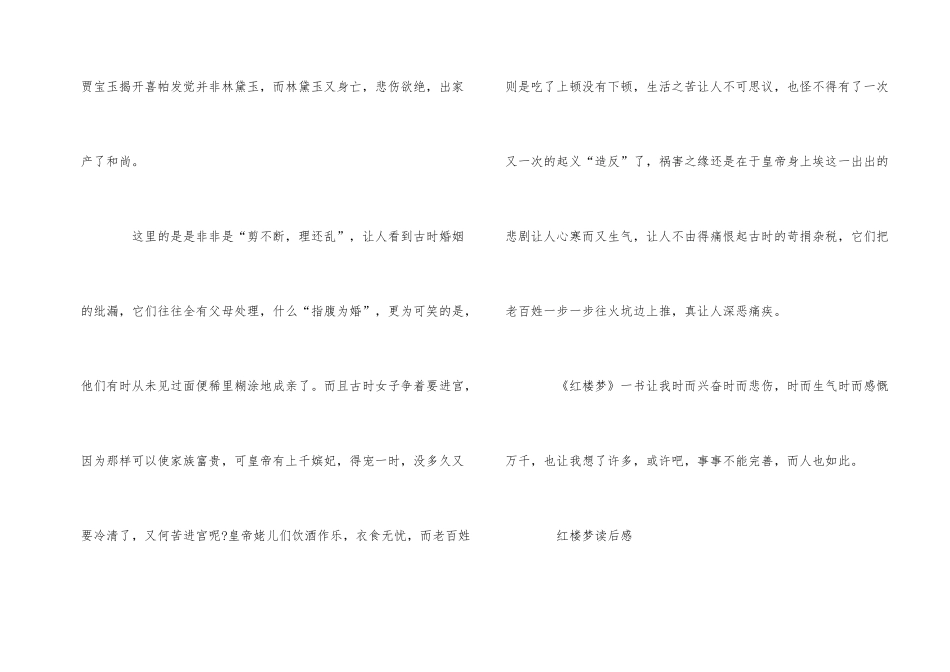红楼梦读书心得500字_第2页