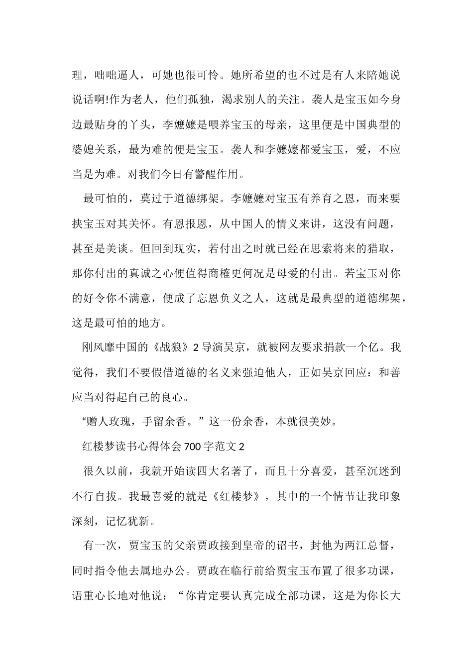 红楼梦读书心得体会700字五篇_第2页