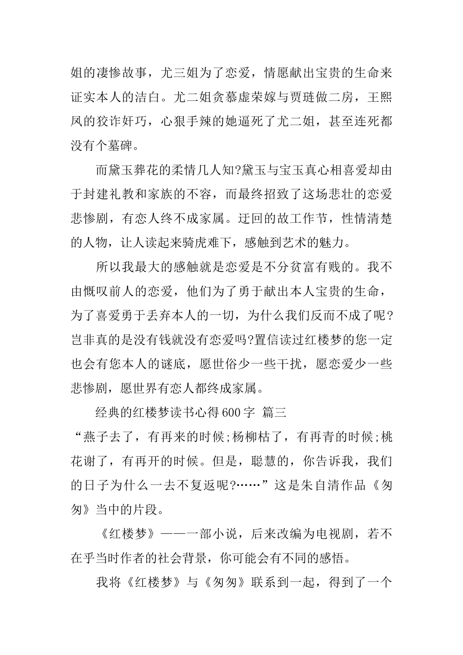 红楼梦读书心得600字5篇_第3页