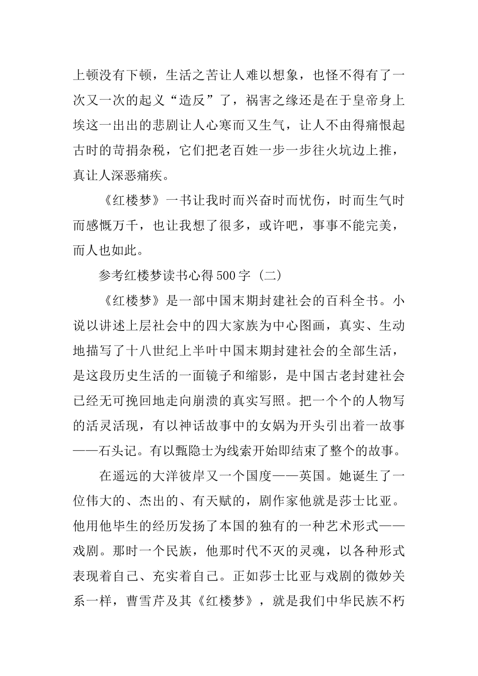 红楼梦读书心得500字5篇_第2页