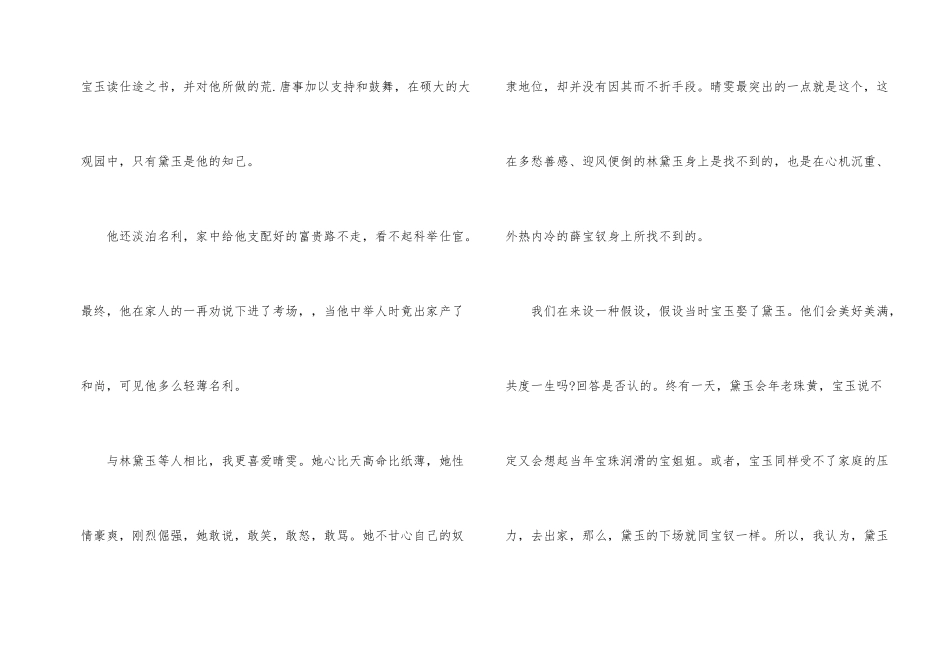 红楼梦读书心得大全600字_第2页