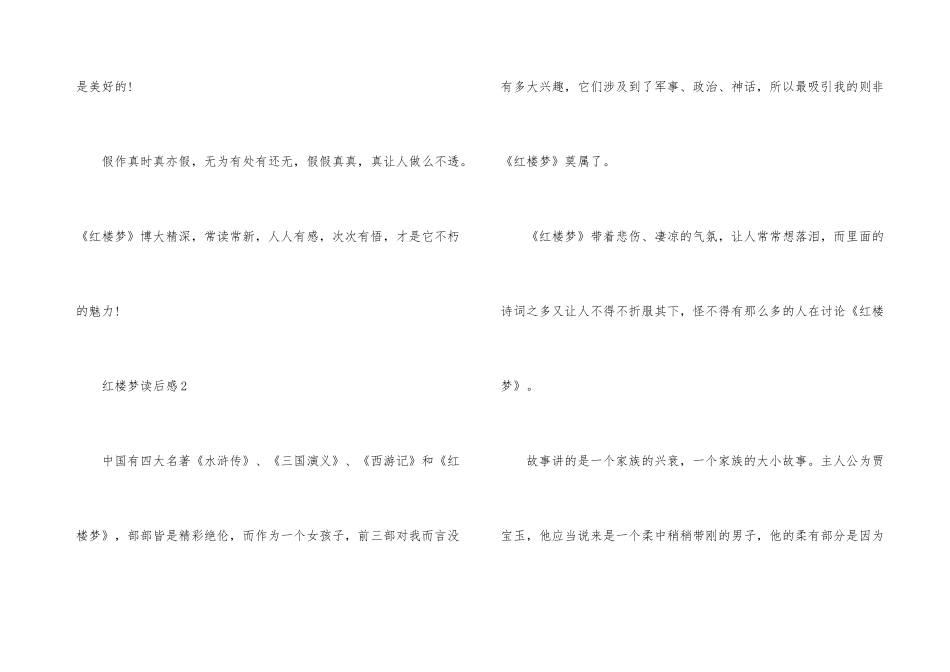 红楼梦读书心得大全600字_第3页