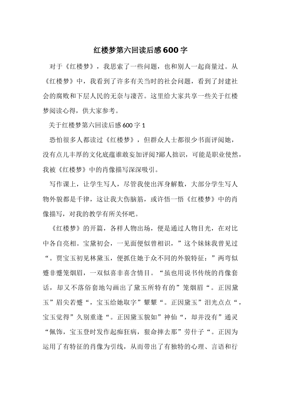 红楼梦第六回读后感600字_第1页