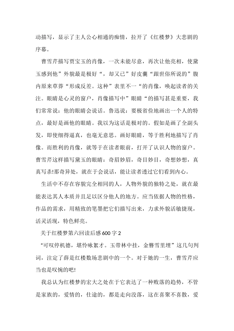 红楼梦第六回读后感600字_第2页