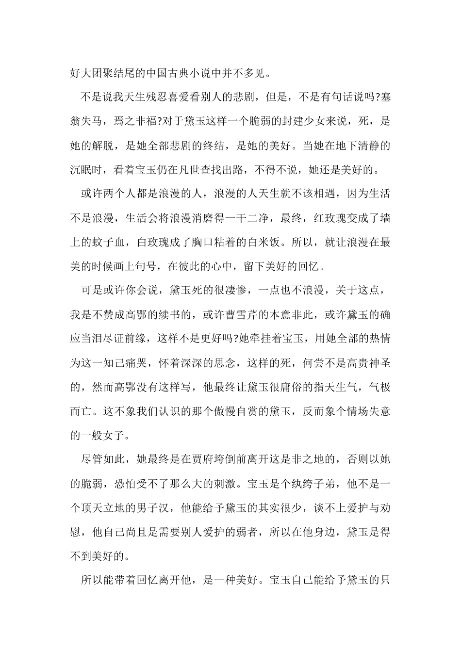 红楼梦第六回读后感600字_第3页
