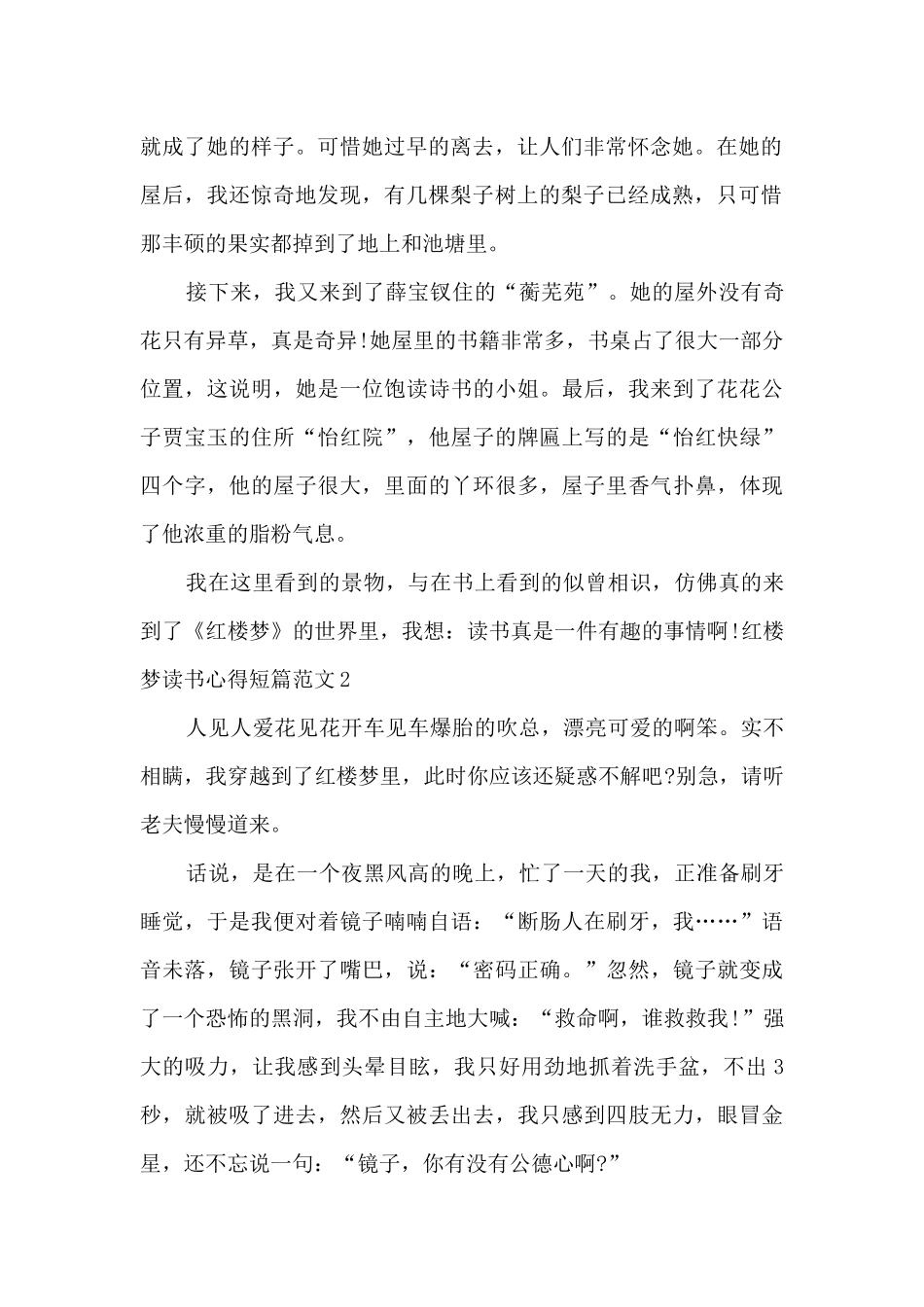 红楼梦读书心得短篇_第2页
