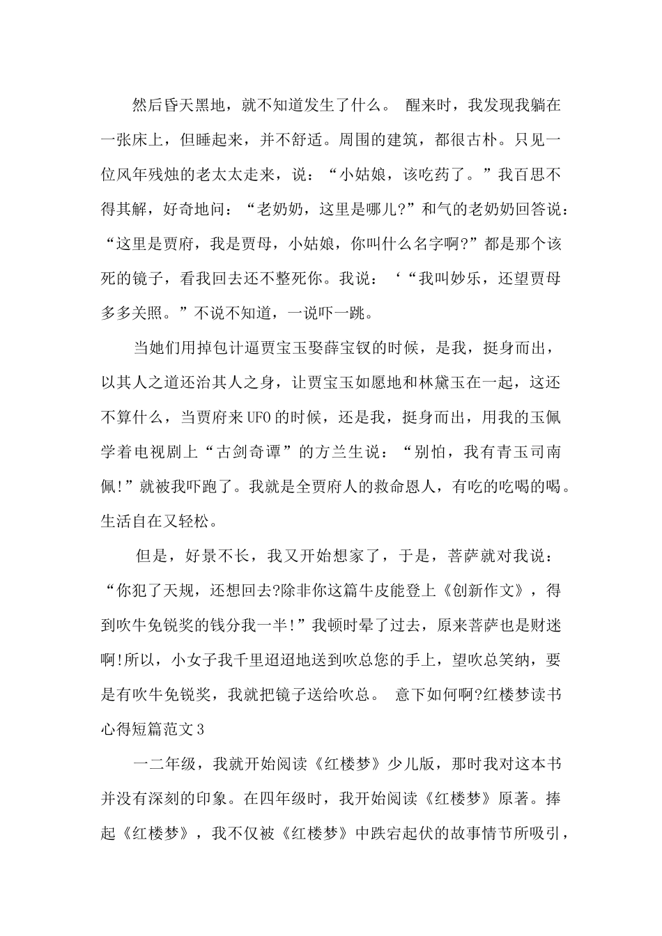 红楼梦读书心得短篇_第3页