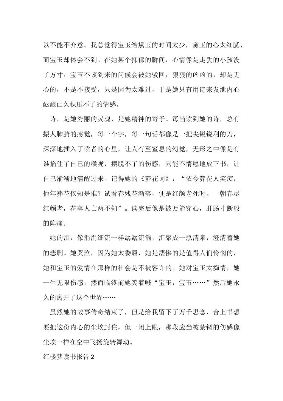红楼梦读书报告_第2页
