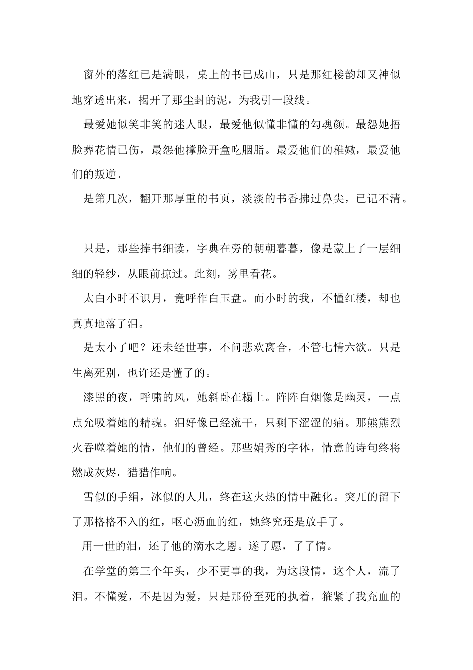 红楼梦读书报告_第3页