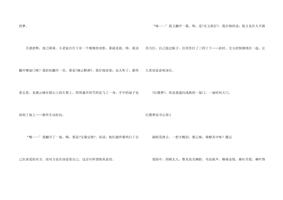 红楼梦读书心得15篇_第2页