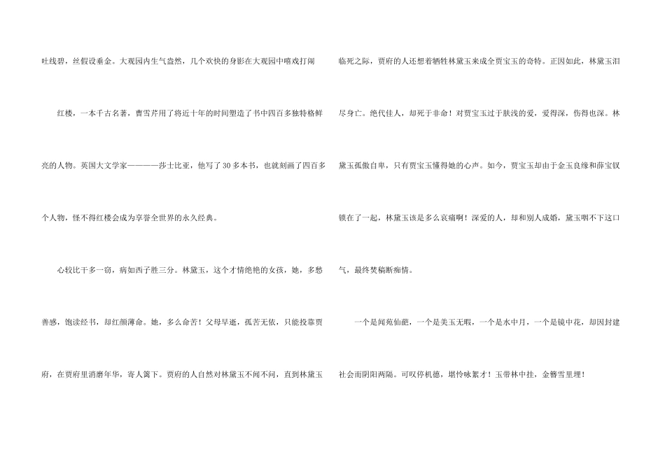 红楼梦读书心得15篇_第3页