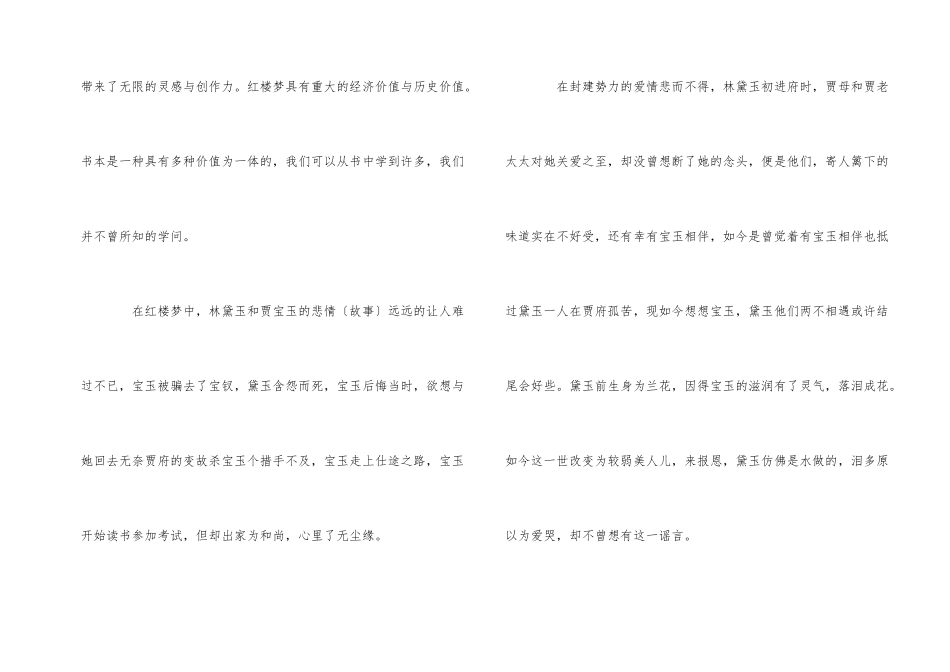 红楼梦读书心得感悟500字_第2页