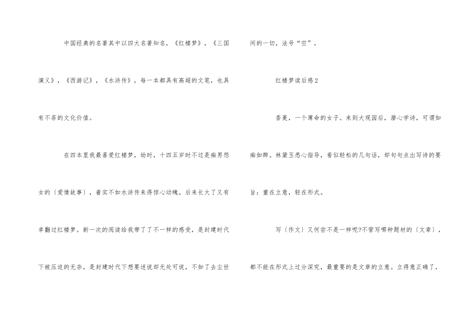 红楼梦读书心得感悟500字_第3页