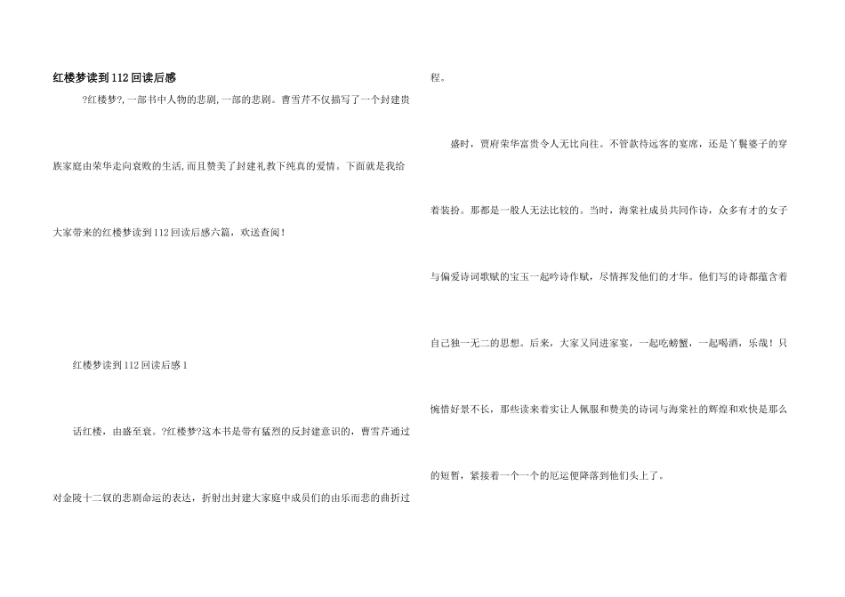 红楼梦读到112回读后感_第1页