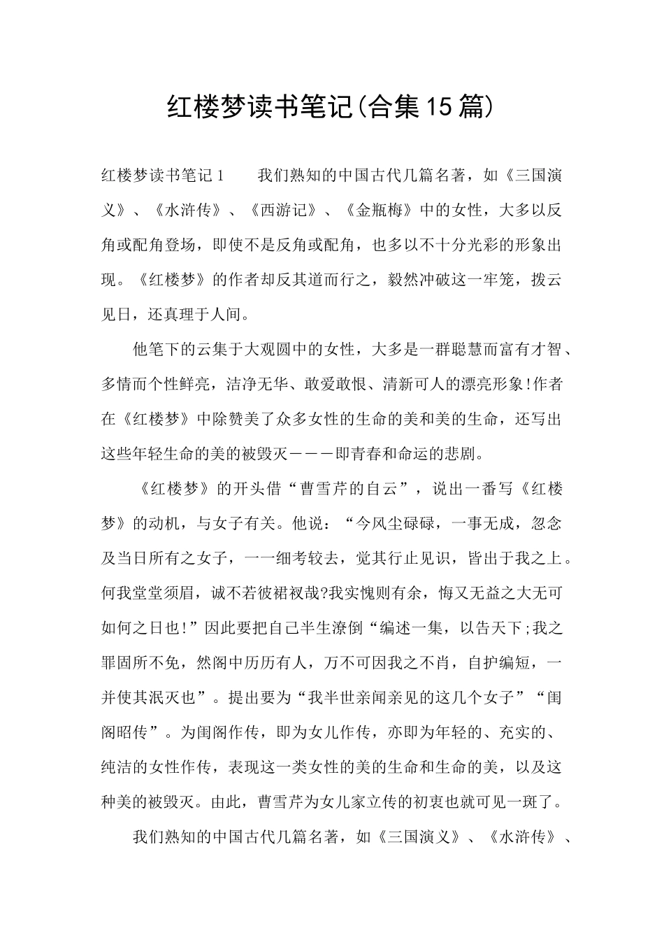 红楼梦读书笔记_第1页