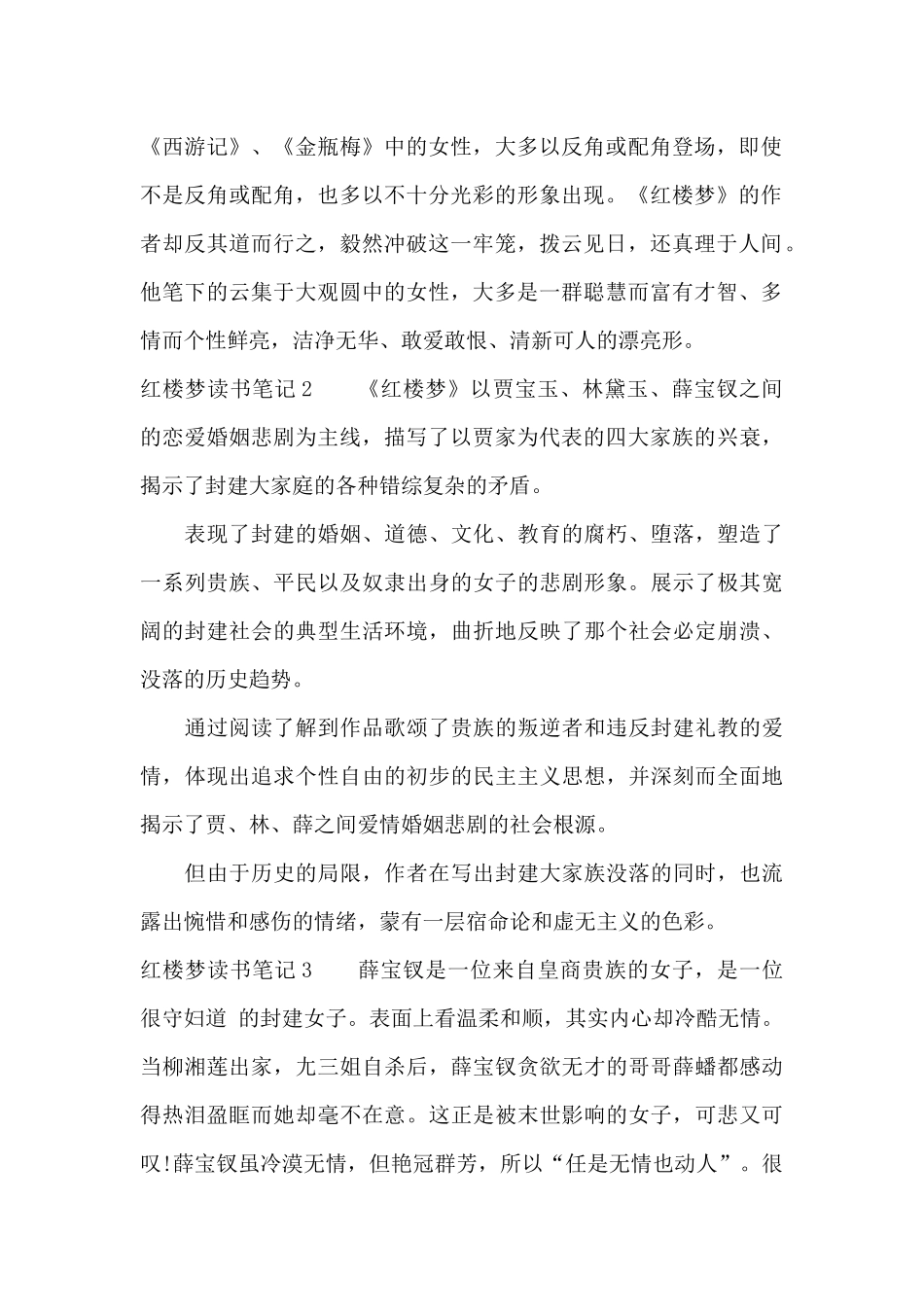 红楼梦读书笔记_第2页