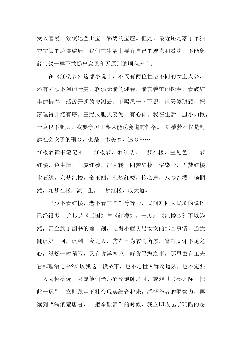 红楼梦读书笔记_第3页