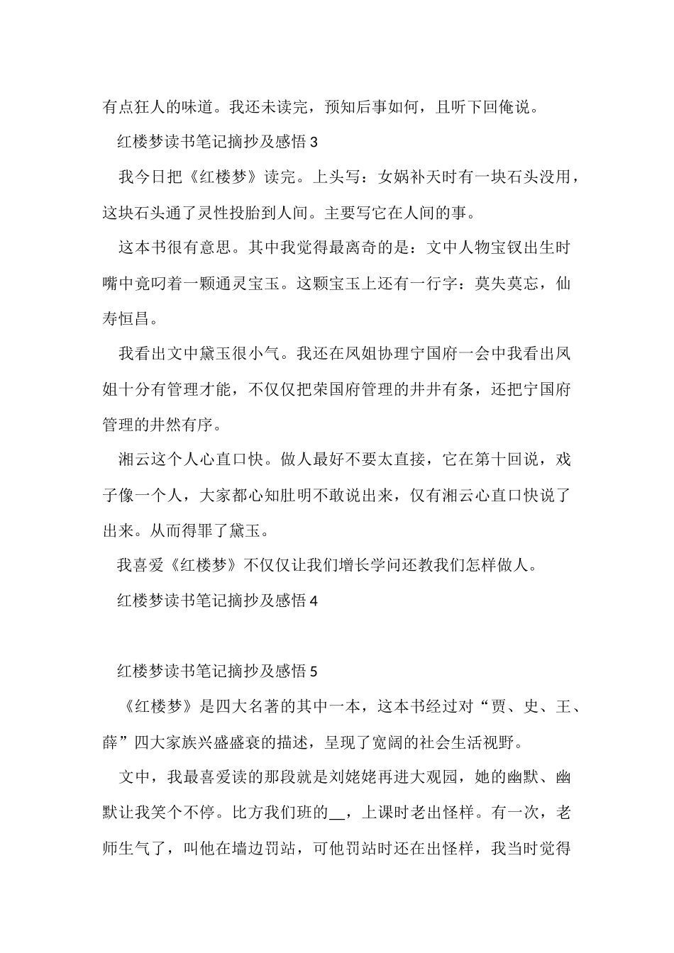 红楼梦读书摘抄及感悟_第2页