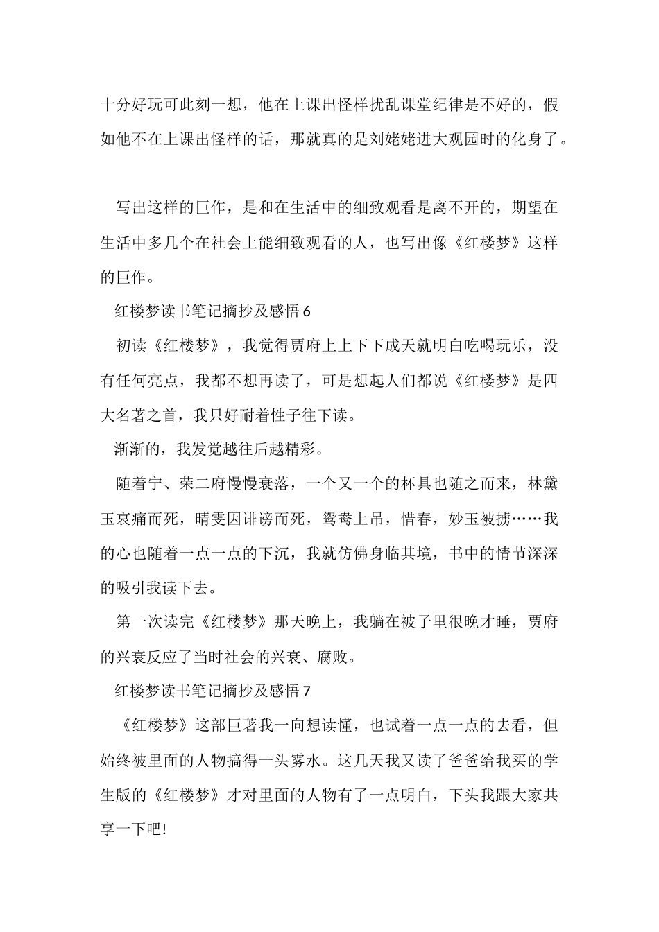 红楼梦读书摘抄及感悟_第3页