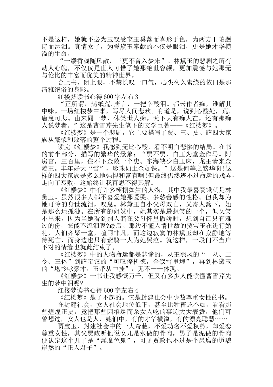 红楼梦读书心得600字左右_第2页