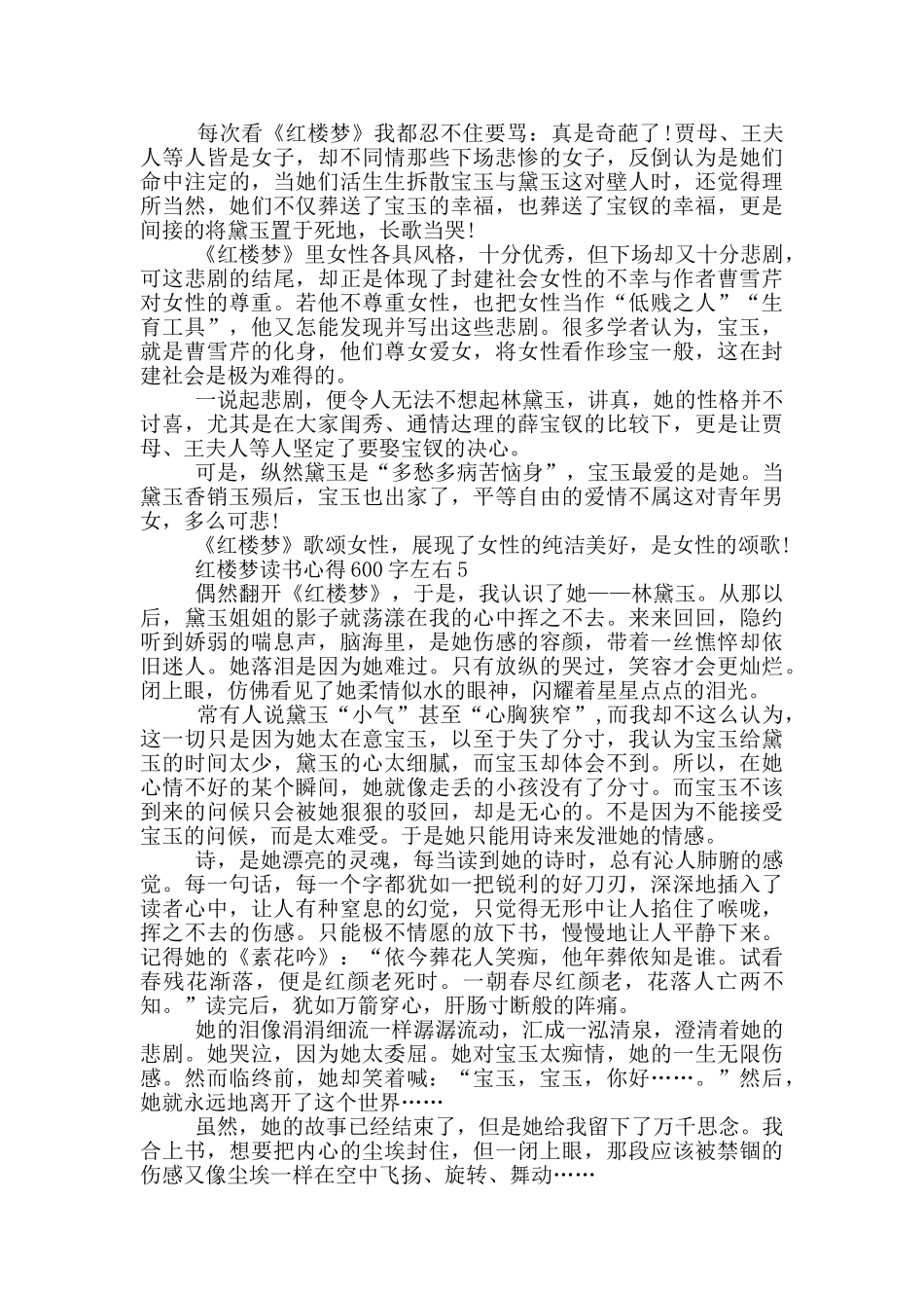 红楼梦读书心得600字左右_第3页