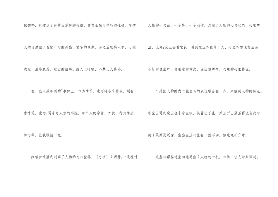 红楼梦读后心得分享_第2页