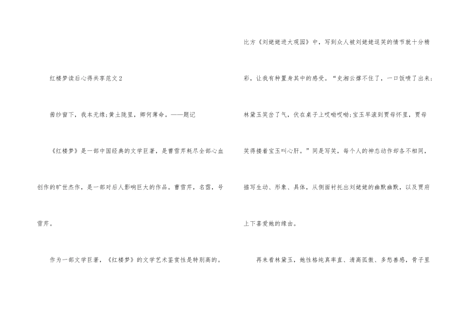 红楼梦读后心得分享_第3页