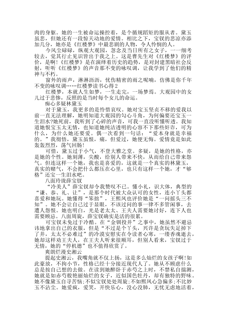 红楼梦读书心得多篇_第2页