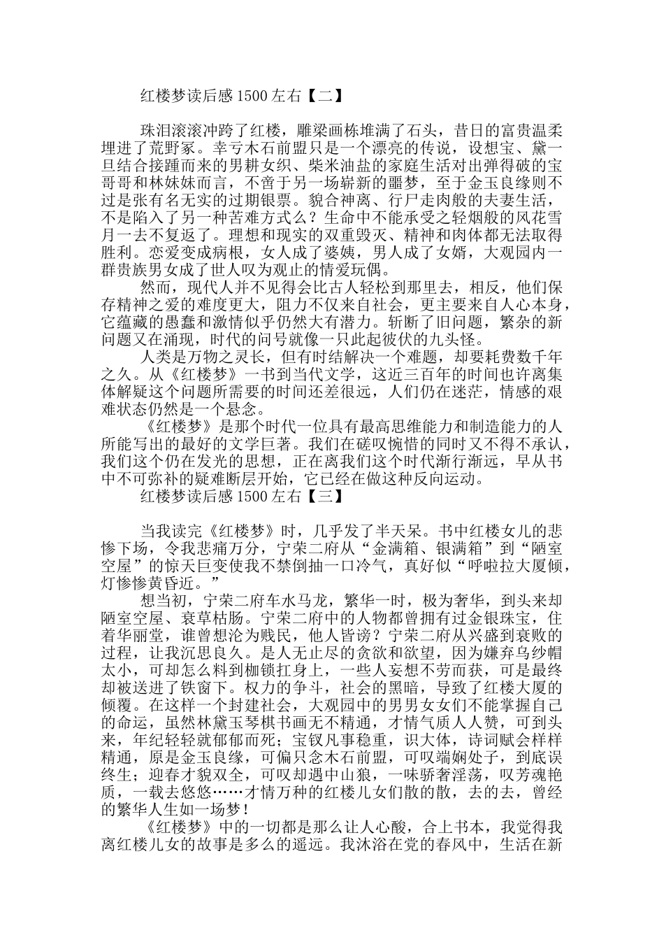 红楼梦读后感1500左右_第2页
