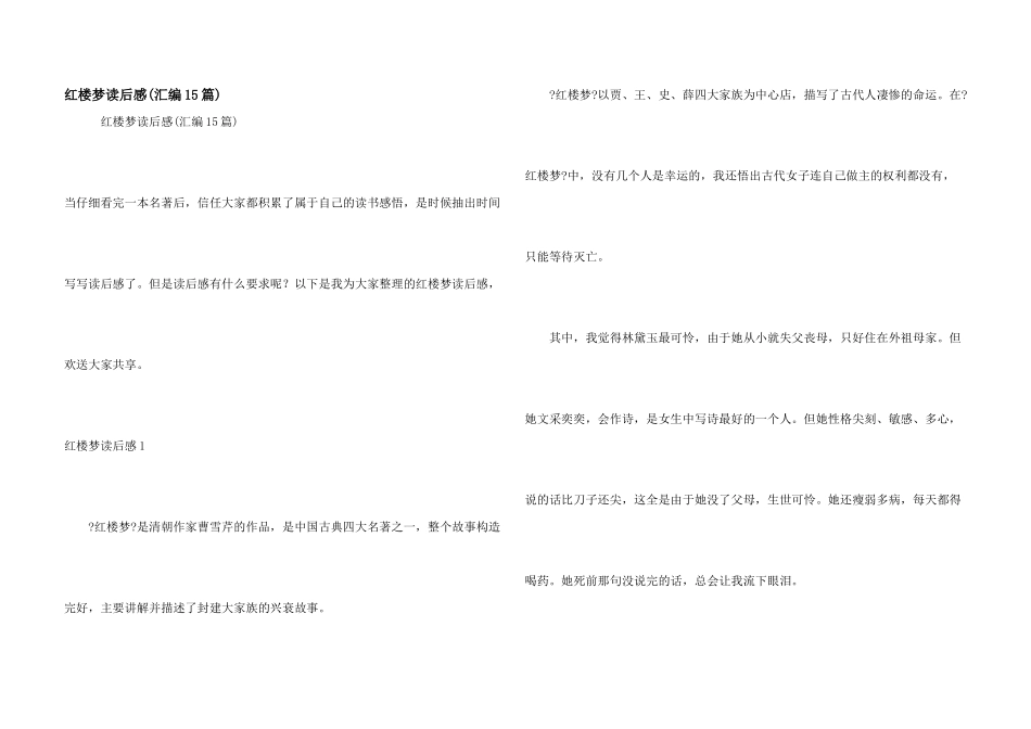 红楼梦读后感_第1页