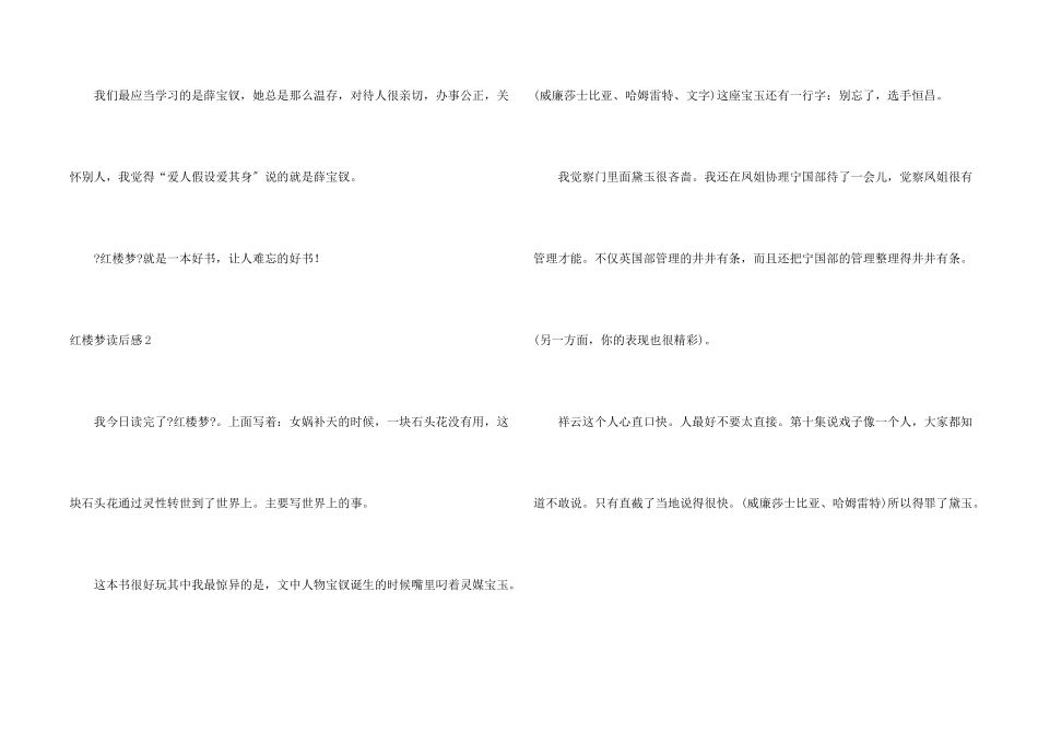红楼梦读后感_第2页