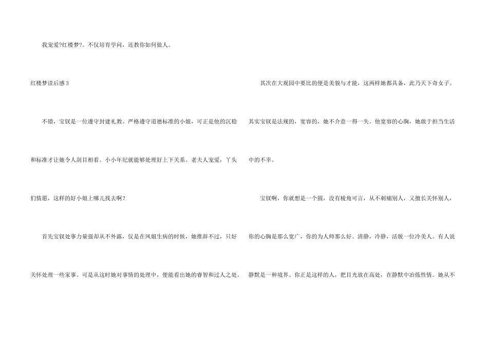 红楼梦读后感_第3页