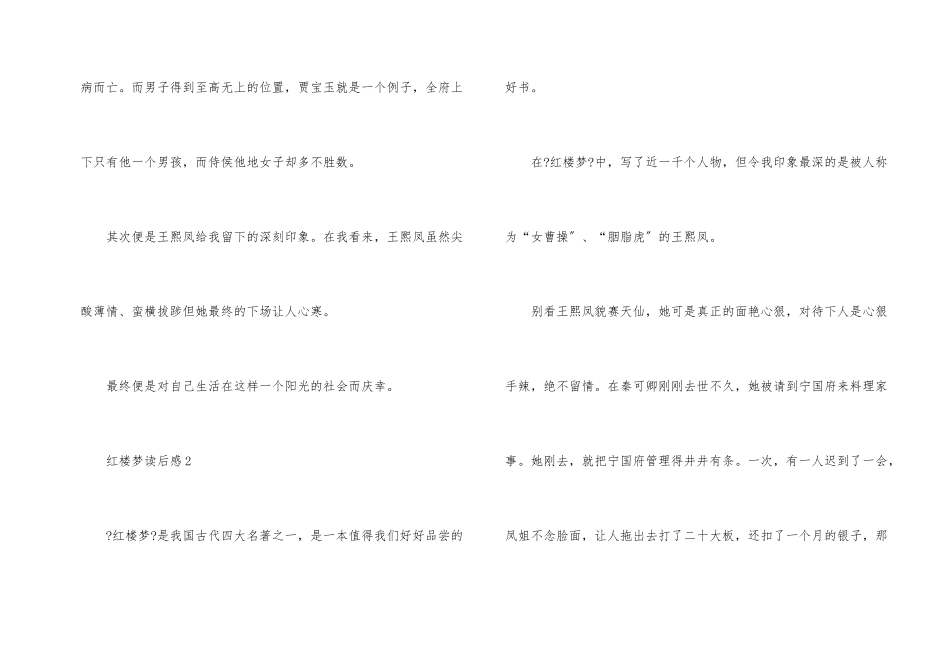 红楼梦读后感300字（12篇）_第2页