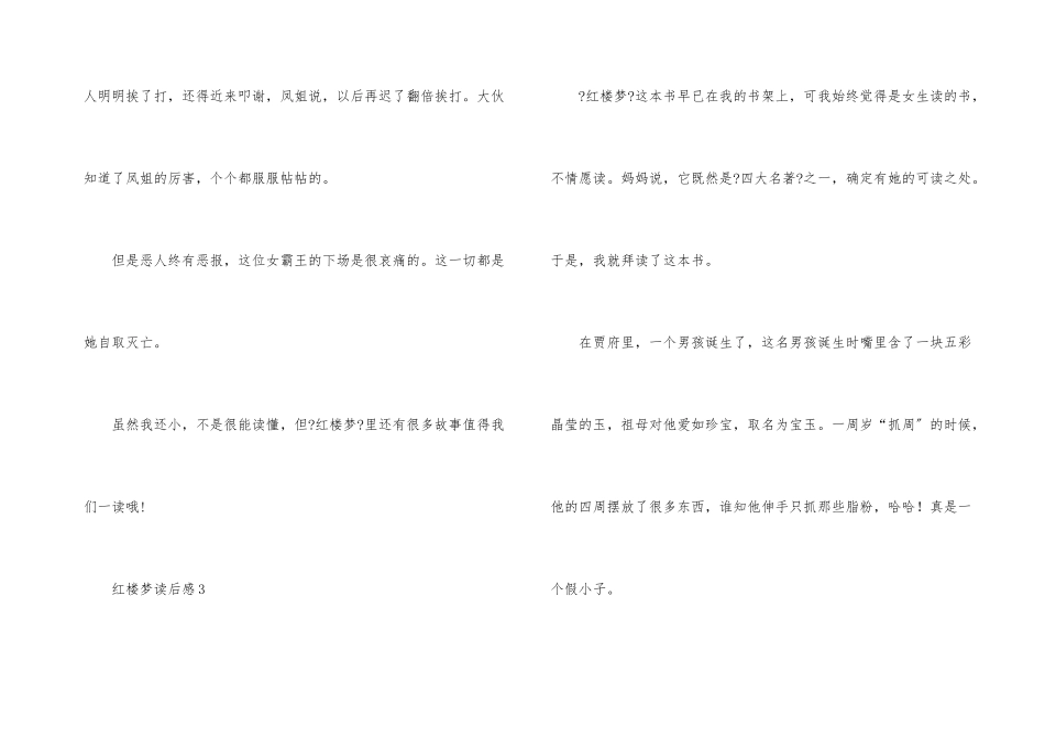 红楼梦读后感300字（12篇）_第3页