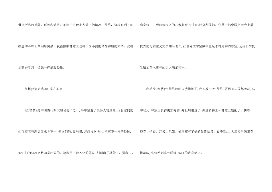 红楼梦读后感300字左右_第2页