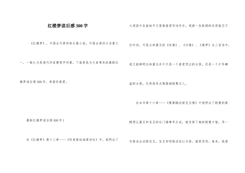 红楼梦读后感300字_第1页