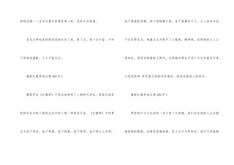 红楼梦读后感300字_第2页