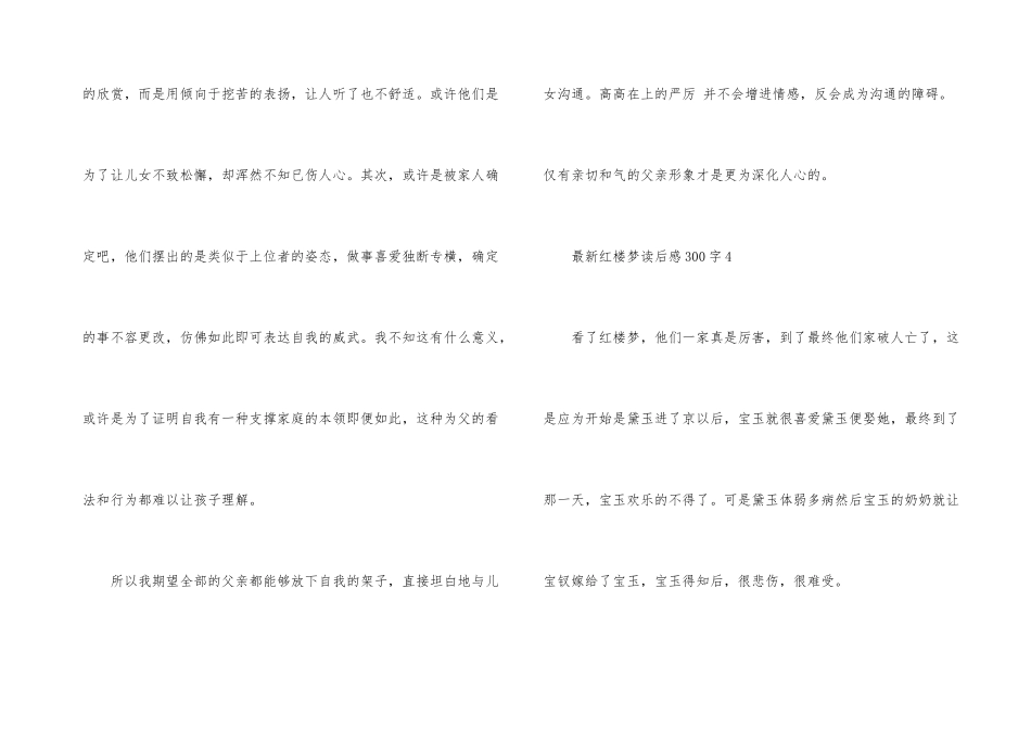 红楼梦读后感300字_第3页