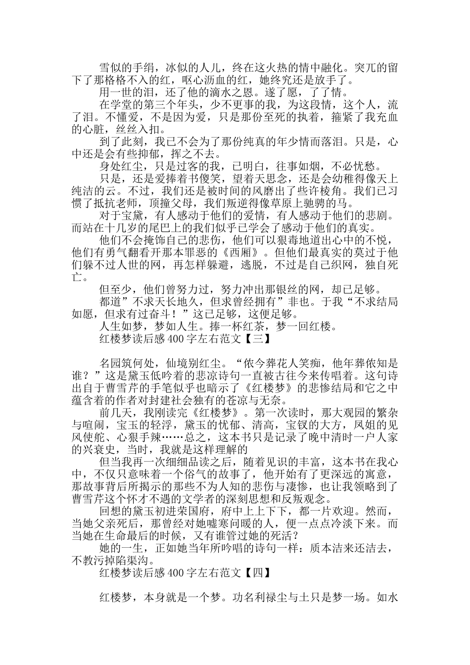 红楼梦读后感400字左右范文_第2页