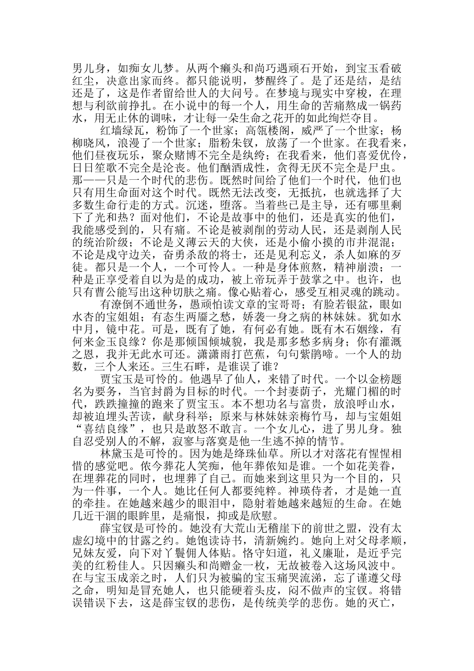 红楼梦读后感400字左右范文_第3页