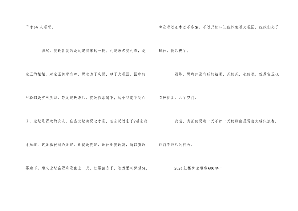 红楼梦读后感600字五篇_第2页