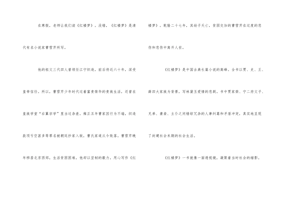 红楼梦读后感600字五篇_第3页