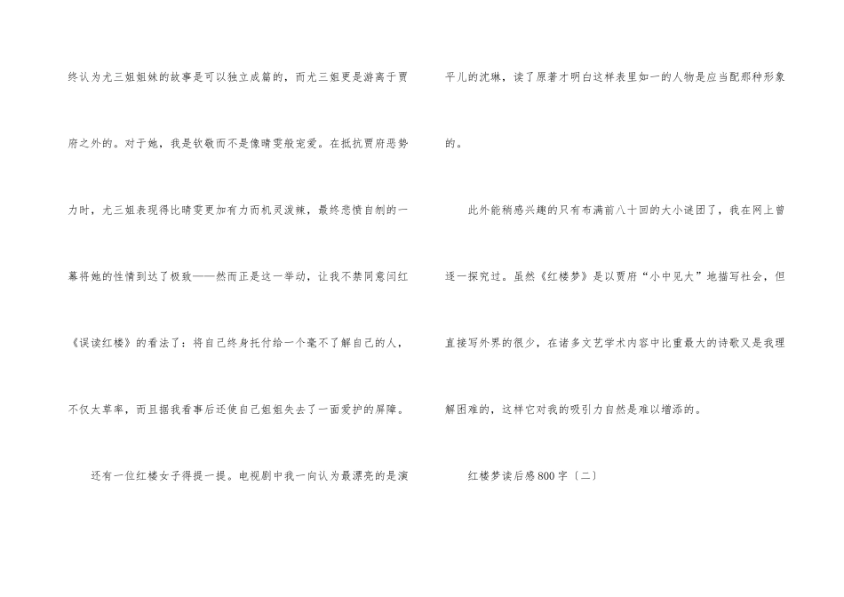 红楼梦读后感800字-4_第3页