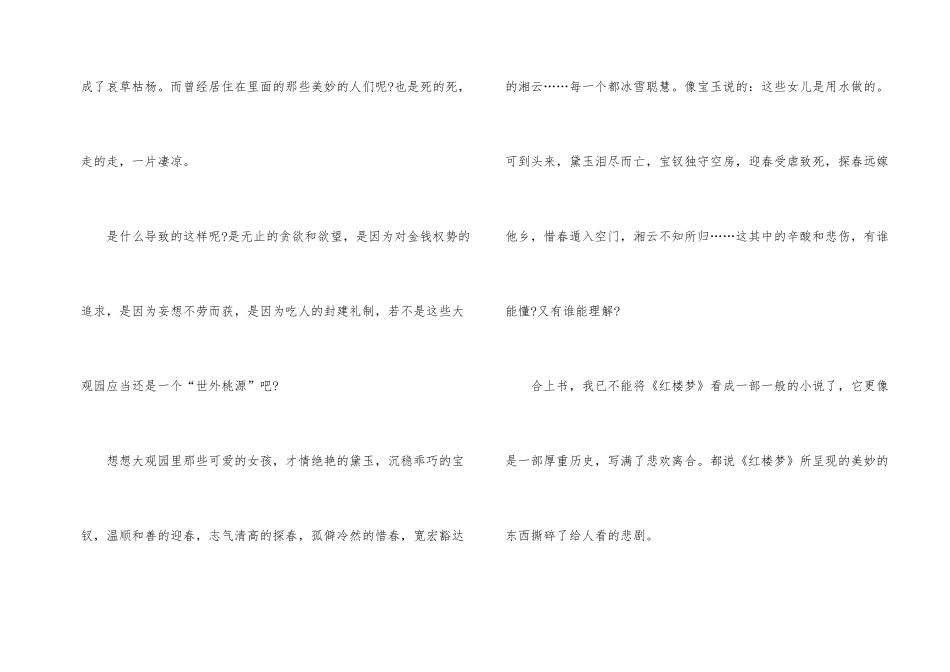 红楼梦读后感800字_第2页