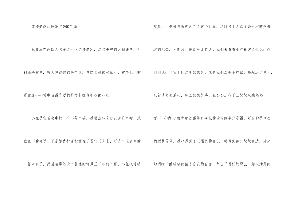 红楼梦读后感800字_第3页